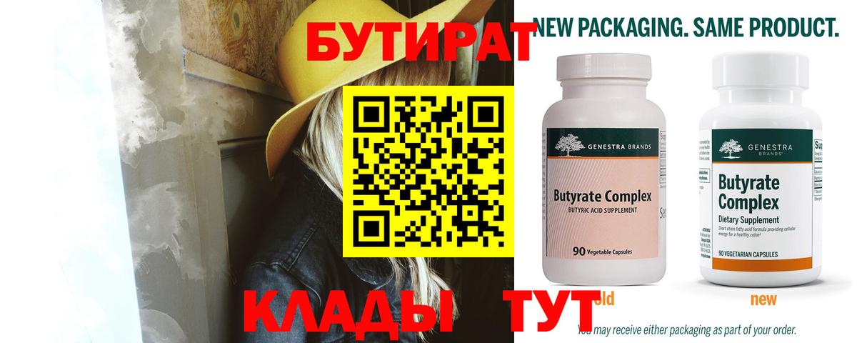 Бутират буратино  Вход с VPN  Хасавюрт 