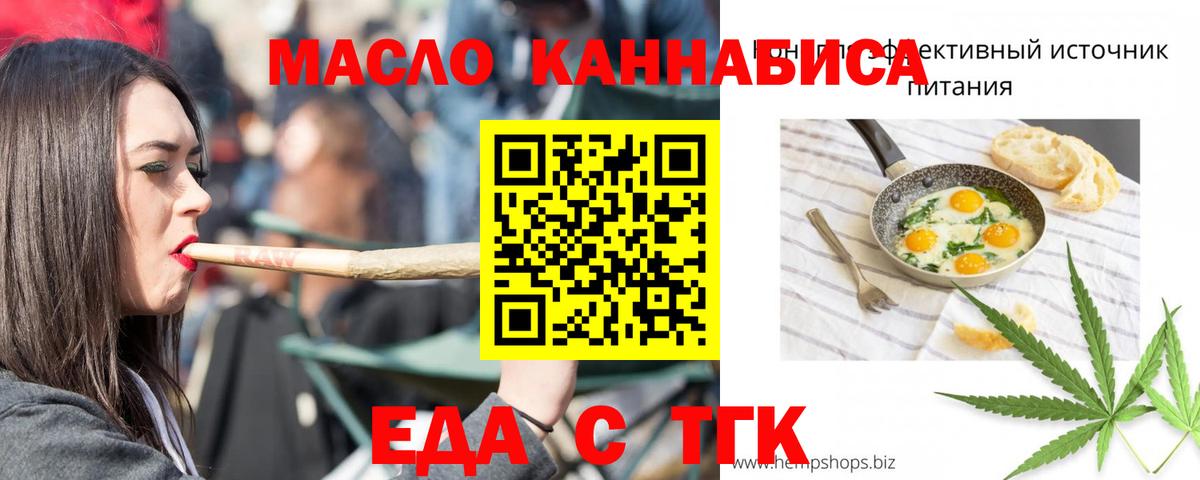 Еда ТГК конопля Хасавюрт