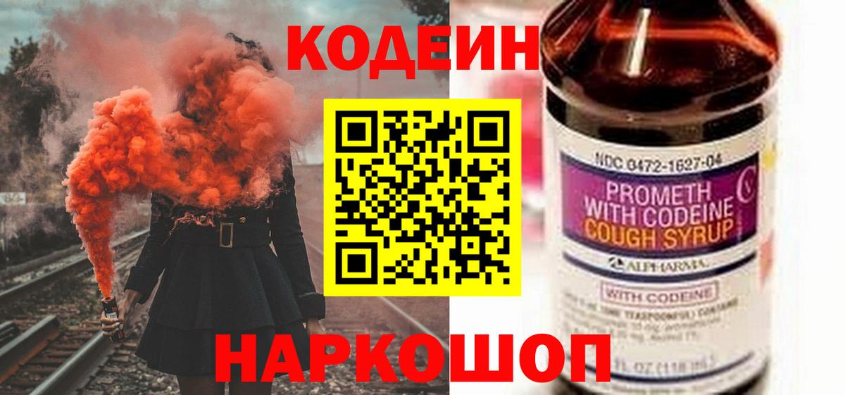 Codein напиток Lean (лин)  Вход с VPN  Хасавюрт 